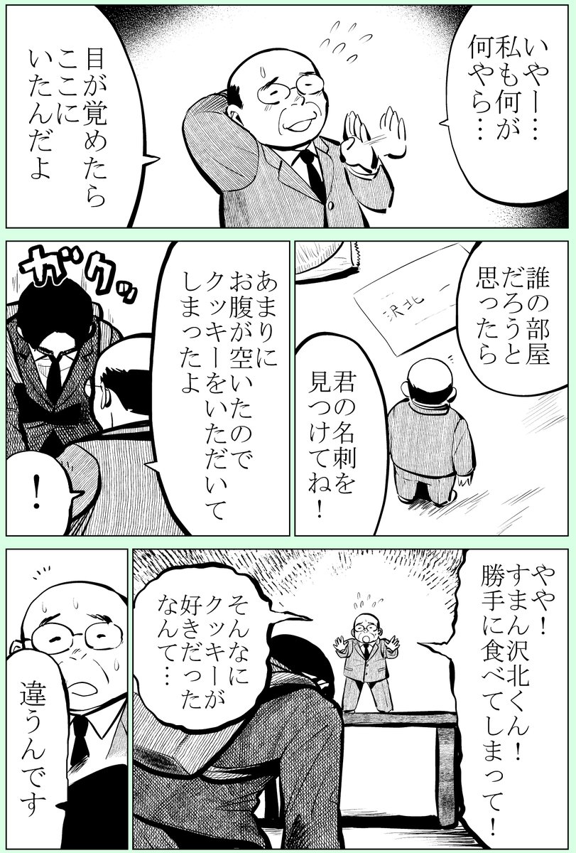 ミニマム部長 