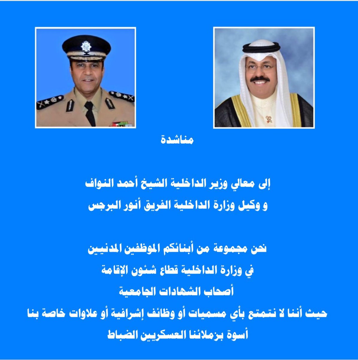 مناشدة لمعالي وزير الداخلية الشيخ نواف أحمد النواف الصباح حفظة الله
من أبناءك الموظفين المدنيين 
<a href="/Moi_kuw/">وزارة الداخلية</a>