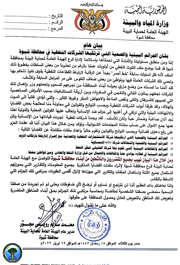 MohammedMujawa9's tweet photo. بيان هام 
بخصوص الجرائم البيئية التي ترتكبها الشركات النفطية في محافظة شبوة اليمنية.
important statement
 Regarding environmental crimes committed by oil companies in the Yemeni governorate of Shabwa. https://t.co/65uiQWjtUp
