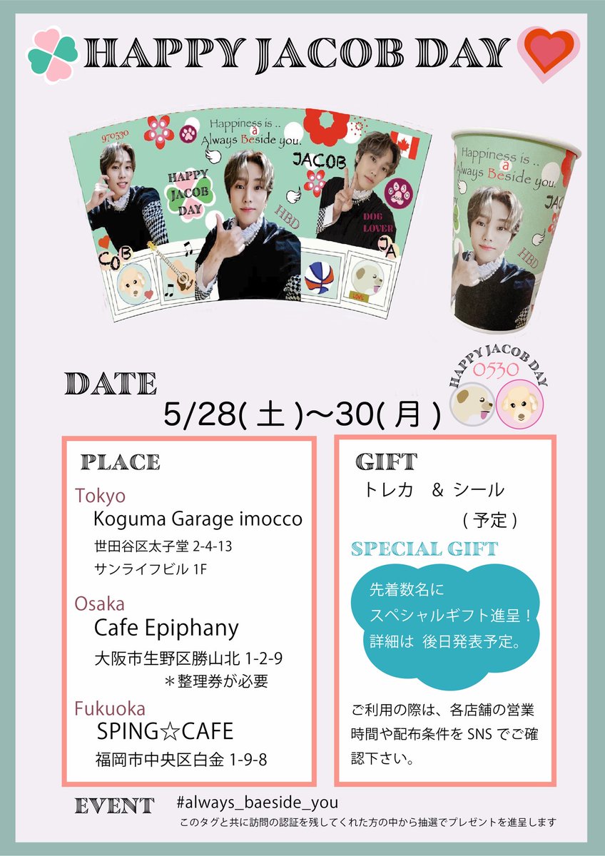 baeside_jacob's tweet photo. 𝗛𝗔𝗣𝗣𝗬 𝗝𝗔𝗖𝗢𝗕 𝗗𝗔𝗬 🍀 𝔻𝟜𝟘
𝗖𝗔𝗙𝗘 𝗘𝗩𝗘𝗡𝗧 

 𝗣𝗟𝗔𝗖𝗘: 𝗧𝗼𝗸𝘆𝗼, 𝗢𝘀𝗮𝗸𝗮 𝗮𝗻𝗱 𝗙𝘂𝗸𝘂𝗼𝗸𝗮
 𝗗𝗔𝗧𝗘: 𝟮𝟬𝟮𝟮.𝟬𝟱.𝟮𝟴〜𝟯𝟬

※詳細は告知をご覧下さい。

#always_baeside_you
#제이콥 #더보이즈 
@Cafe_Epiphany 
@koguma_garage 
@spingcafe https://t.co/PfDenA4e67
