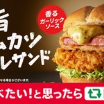【話題】本日発売‼ケンタの極旨ハムカツヒレサンド‼
