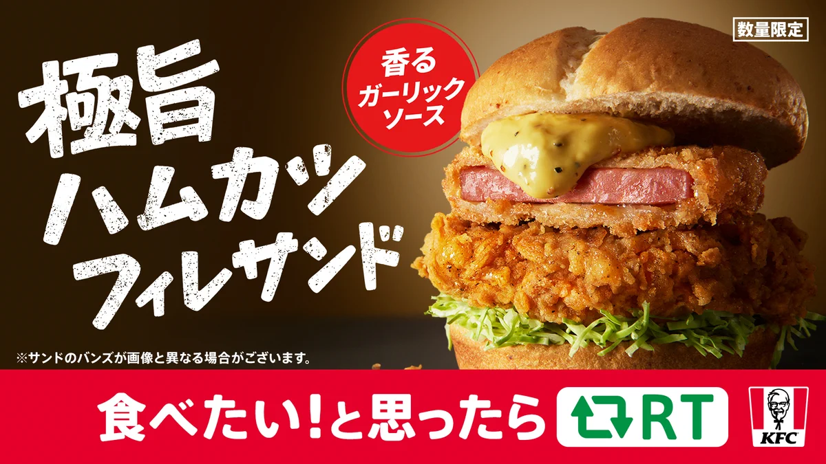 【話題】本日発売‼ケンタの極旨ハムカツヒレサンド‼