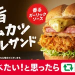 【話題】本日発売‼ケンタの極旨ハムカツヒレサンド‼