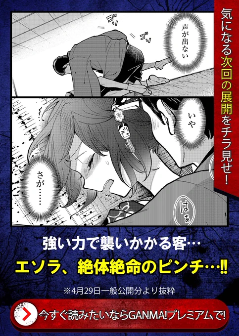 先週最新話配信されております!
エソラが大ピンチです…さが……
次回色々と大変なことに?!!? 