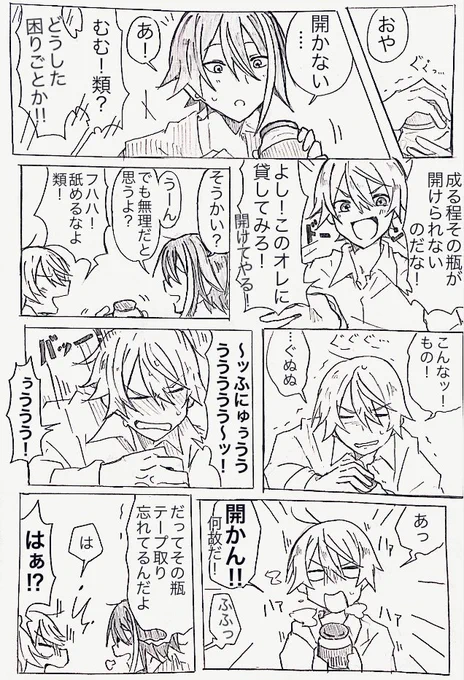 瓶と類司 