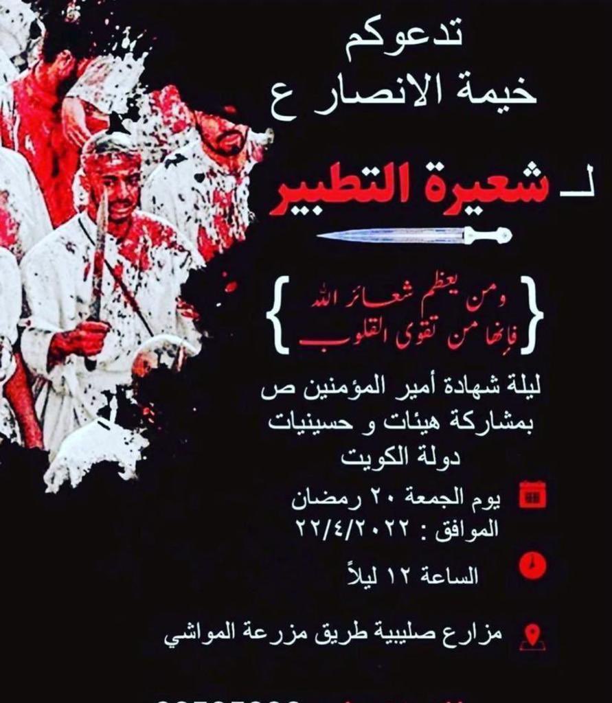MBALMUTAIR's tweet photo. دعوى لايذاء الأنفس المعصومة، تستنكرها كل المذاهب الإسلامية دون استثناء، مطلوب من الجهات المعنية الأخذ على أيدي القائمين عليها ومنعهم عن هذه الطقوس المبتدعة والمستنكرة. https://t.co/nTqR43hhjG
