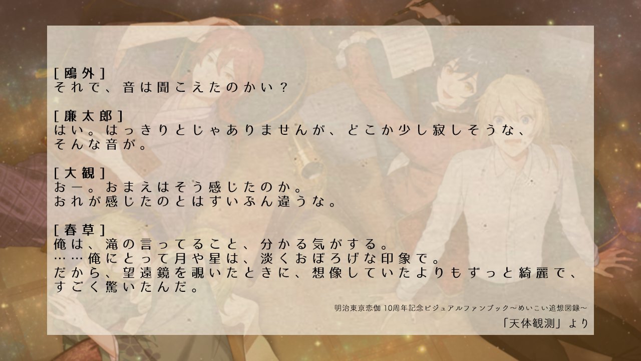 めいこい追想図録明治東亰恋伽 10周年記念ビジュアルファンブック めいこい追想図録～明治東亰恋伽10周年記念ビジュアルファンブック～