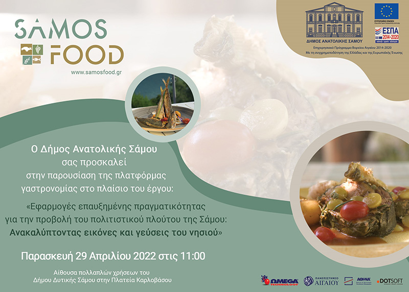 icsdaegean's tweet photo. Στα πλαίσια του έργου “Εφαρμογές επαυξημένης πραγματικότητας για την προβολή του πολιτιστικού πλούτου της Σάμου: Ανακαλύπτοντας εικόνες και γεύσεις του νησιού”, διοργανώνεται Ημερίδα την Παρασκευή 29.4.2022 και ώρα 11:00 στην Πλατεία Καρλοβάσου στην αίθουσα πολλαπλών χρήσεων. https://t.co/W1qOECEOlS