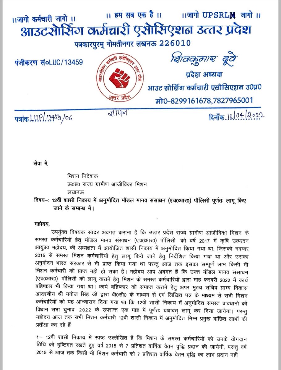 यूपीएसआरएलएम कर्मचारी एसोसिएशन संघ उत्तर प्रदेश (@dubeyshiv8) on Twitter photo #RemoveOutsourcing_in_UPSRLM
#ReleaseHRpolicy
<a href="/PMOIndia/">PMO India</a> <a href="/myogiadityanath/">Yogi Adityanath</a> <a href="/myogioffice/">Yogi Adityanath Office</a> <a href="/kpmaurya1/">Keshav Prasad Maurya</a> <a href="/DAY_NRLM/">DAY-NRLM (Aajeevika)</a> <a href="/aajtak/">AajTak</a> <a href="/ZeeNews/">Zee News</a> <a href="/Republic_Bharat/">Republic Bharat - रिपब्लिक भारत</a> <a href="/AmarUjalaNews/">Amar Ujala</a> <a href="/r9_tv/">R9 News</a> #RemoveOutsourcing_in_UPSRLM
#ReleaseHRpolicy
<a href="/PMOIndia/">PMO India</a> <a href="/myogiadityanath/">Yogi Adityanath</a> <a href="/myogioffice/">Yogi Adityanath Office</a> <a href="/kpmaurya1/">Keshav Prasad Maurya</a> <a href="/DAY_NRLM/">DAY-NRLM (Aajeevika)</a> <a href="/aajtak/">AajTak</a> <a href="/ZeeNews/">Zee News</a> <a href="/Republic_Bharat/">Republic Bharat - रिपब्लिक भारत</a> <a href="/AmarUjalaNews/">Amar Ujala</a> <a href="/r9_tv/">R9 News</a>