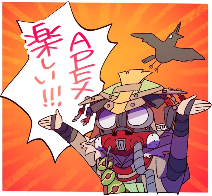 APEX楽しい!という絵 