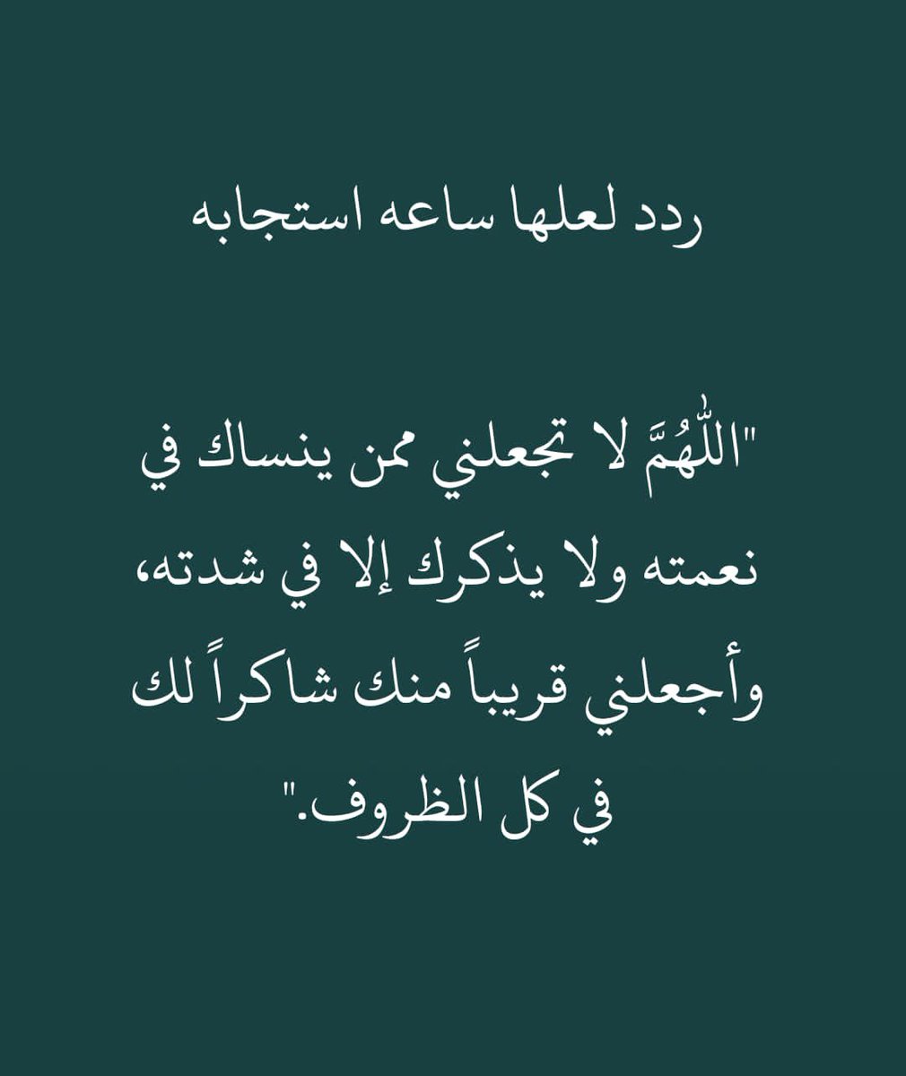 ردد معى لعلها ساعة استجابه .
