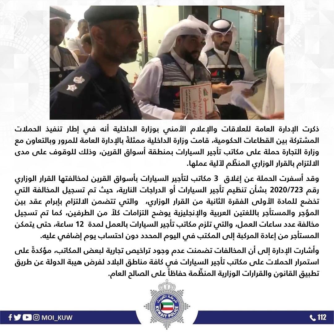 Moi_kuw's tweet photo. الإعلام الأمني: 
حملة مشتركة بين المرور والتجارة تسفر عن إغلاق 3 مكاتب لتأجير السيارات https://t.co/0NiNkERK8X