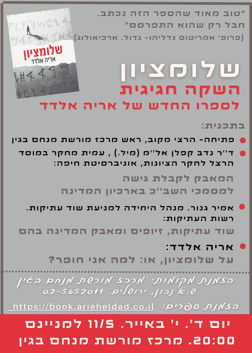 רשמו נא ביומניכם ! הזמינו מקומות בעוד מועד!
ערב ההשקה של "שלומציון"
11 במאי. 20:00. מרכז מורשת מנחם בגין.