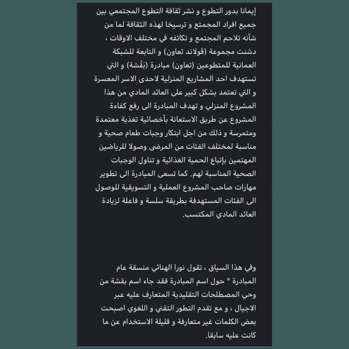 na95warh's tweet photo. @TaawonNetwork 
#startup_taawon 
#المتطوعون_في_رمضان 
#ڤولاند_تعاون
#بَقْشة https://t.co/EDp67ucJfy