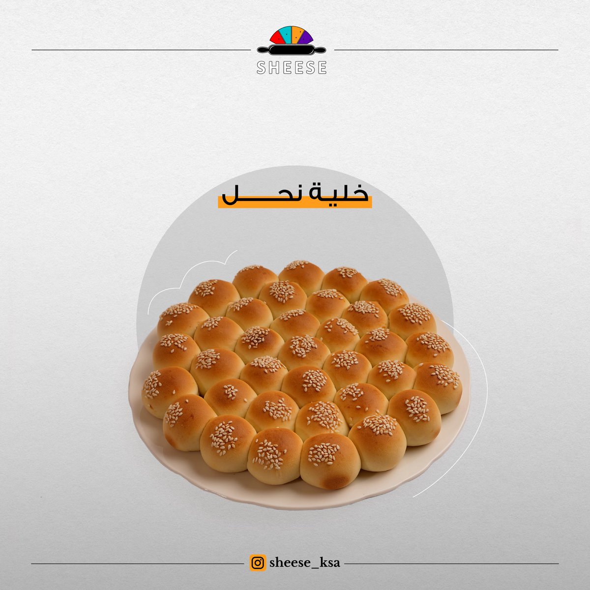 KsaCheese's tweet photo. محتارة وش تقدمين على سفرتك ؟ خلية النحل من عندنا تحل الحيرة 😋🍯.
#مطاعم_الرياض 
#رمضان_كريم 
#حاجه_كانت_بخاطرك https://t.co/6LH7a0bNii