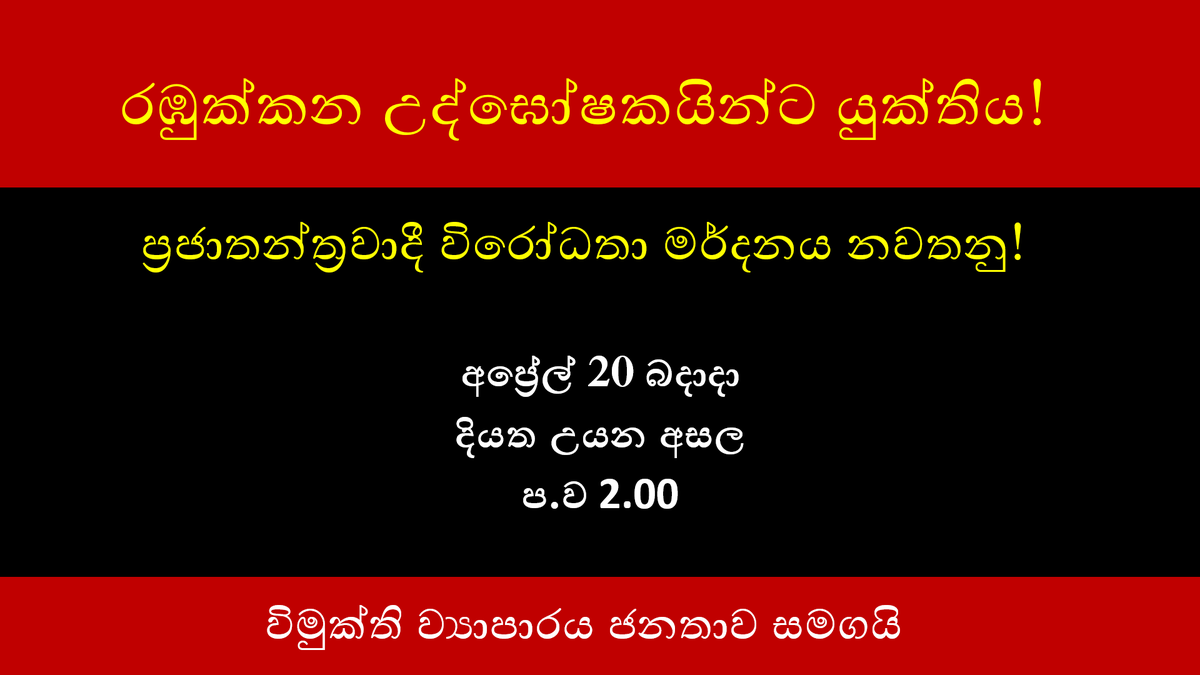 LM_LKA's tweet photo. රඹු��්කන උද්ඝෝෂකයින්ට යුක්තිය! 

இரம்புக்கன்ன ஆர்பாட்டக்காரர்களுக்கு நீதி!

Justice for the protesters in Rambukkana! 

#lka #srilanka #gohomegota #GoHomeGota2022 #GoHomeRajapaksas #policebrutality #EconomicCrisisLK #GotaGoHome #Gotagogama https://t.co/A3R6ItiYbG