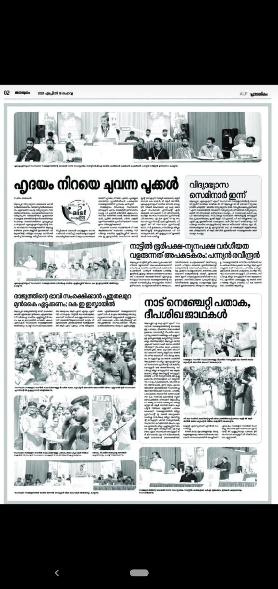 SamuelMathachan's tweet photo. AISF നാൽപതിയാഞ്ചാം സംസ്ഥാന സമ്മേളനം ആലപ്പുഴയിൽ ❤️❤️❤️ https://t.co/xMUfYNHMCo