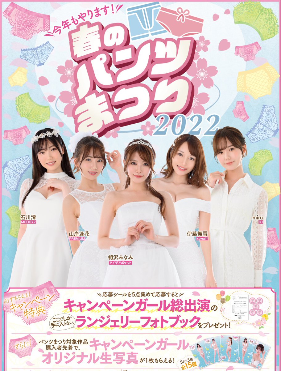 pan2matsuri_CP's tweet photo. 🌸#春のパンツまつり2022🌸

＼【#FANZA 通販】キャンペーン開催中👇／
https://t.co/q6p8UTlllV

今なら…なんと！
通販限定🎁購入者特典🎁もついてくる！
このチャンスをお見逃しなく✨ https://t.co/ol2ItTthen