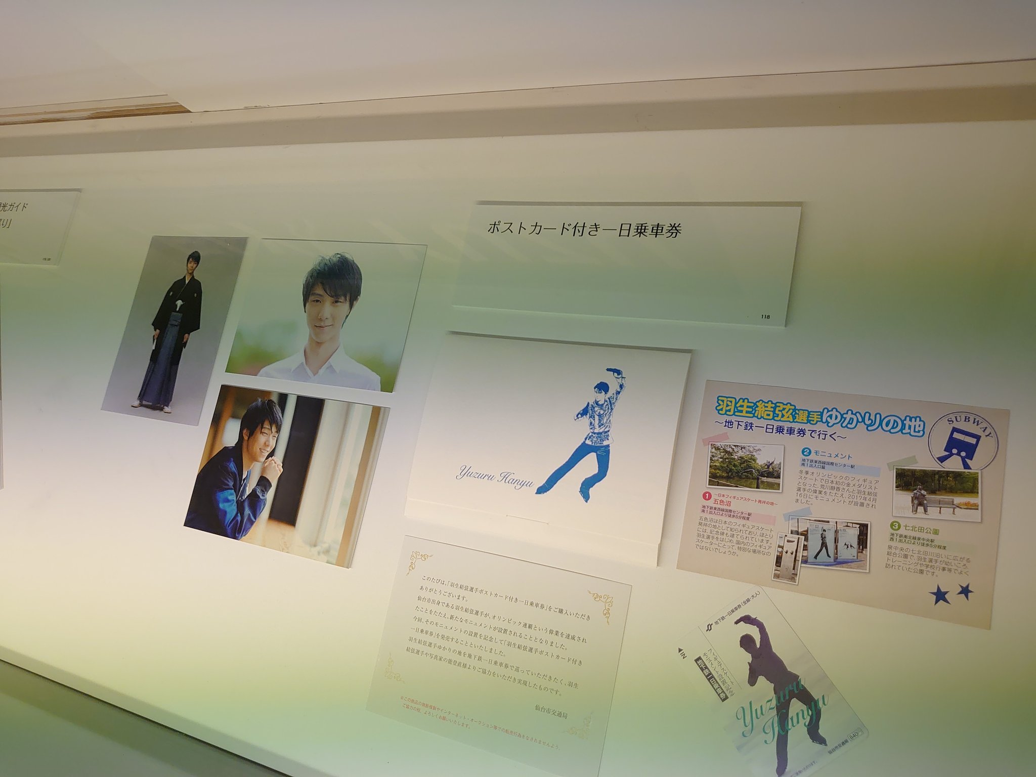 Yuzuru Hanyu Exhibition 2022