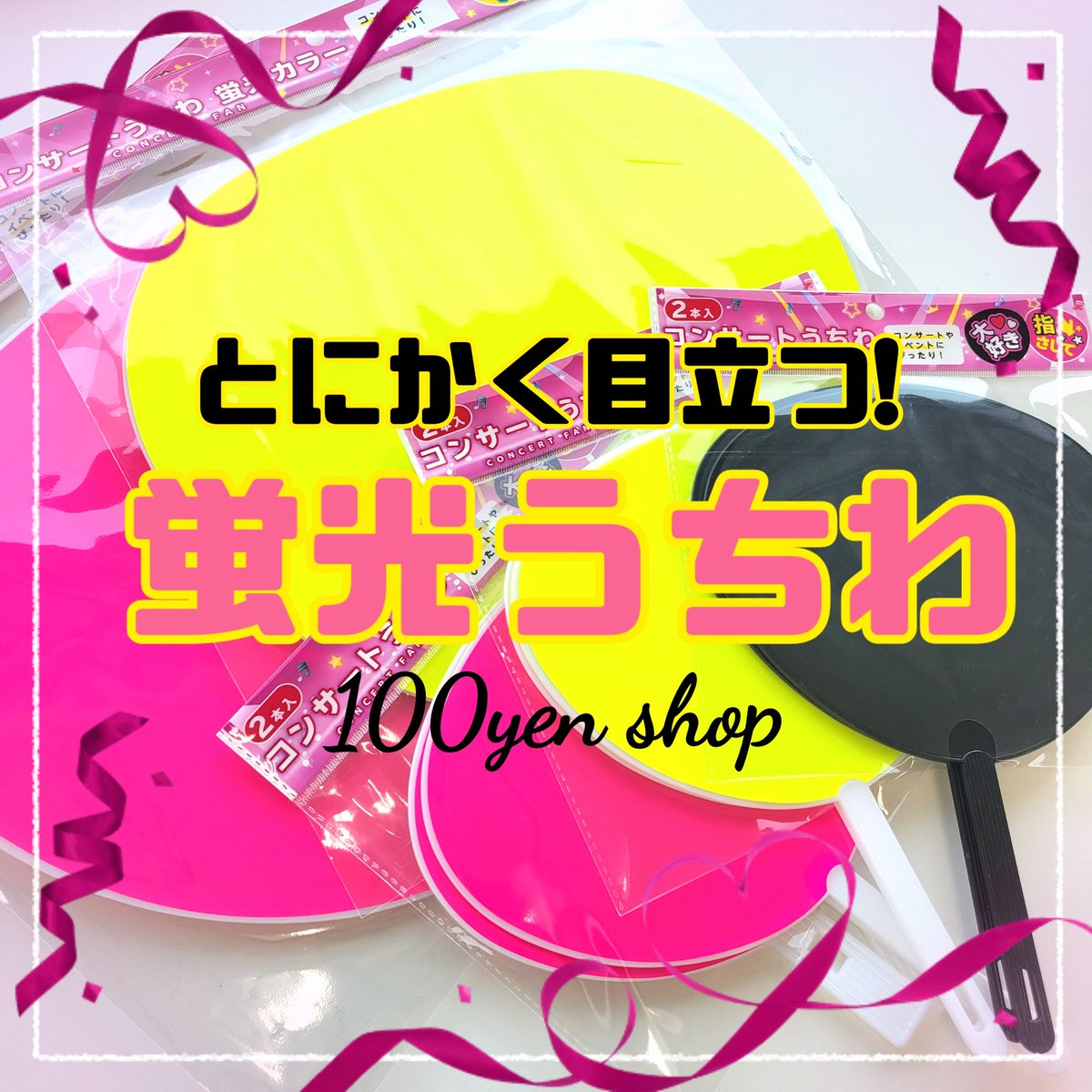 コンサートグッズ スケルトンうちわキット 黒 2本セット セリア