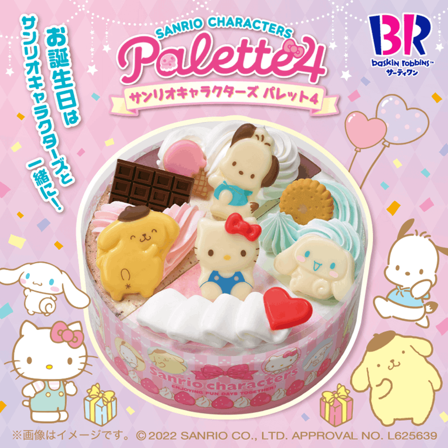 サンリオアイスケーキ サーティワンコラボ22 値段 いつまで 通年販売中 予約もｏｋ コラボ Collabo