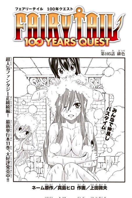 マガジンポケットで『FAIRY TAIL 100 YEARS QUEST』第105話と先読み106話更新されております!

ミサキの作り出した世界に引きずり込まれたエルザ。
絶対的不利な状況下…。
打つ手はあるのか!?

よろしくお願いいたします。

#FAIRYTAIL #マガポケ 