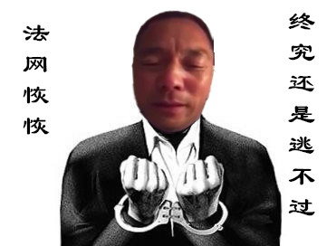 现如今瘟龟偷鸡不成反蚀把米，成功将自己送到监狱门前，瘟龟机关算尽坏事做绝，到头来还是应了那句古话：善恶终有报，天道好轮回，不信抬头看，苍天饶过谁！