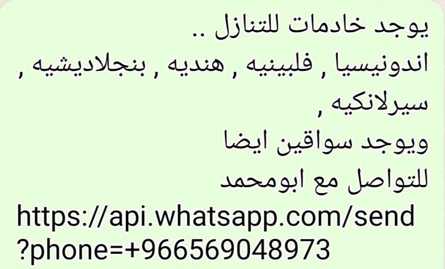 يوجد خادمات للتنازل ..
اندونيسيا , فلبينيه , هنديه , بنجلاديشيه , سيرلانكيه , 
ويوجد سواقين ايضا 
للتواصل مع ابومحمد
api.whatsapp.com/send?phone=+96…