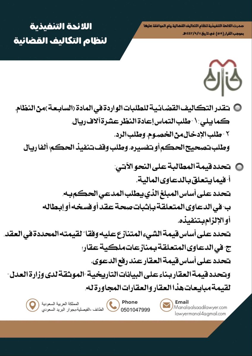 manaloffice1's tweet photo. مُختصر لائحة #نظام_التكاليف_القضائية : https://t.co/zYMJhTj4L0