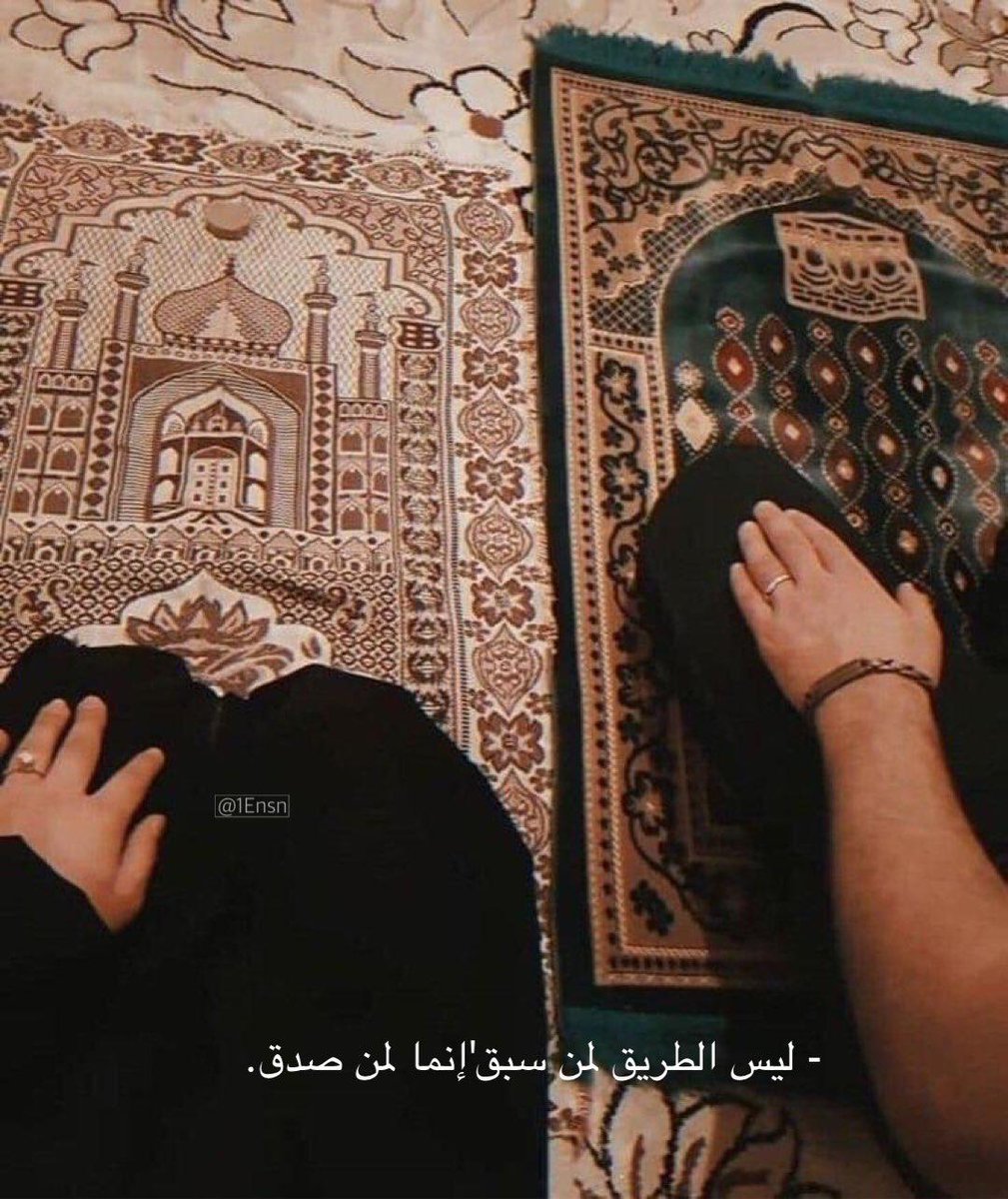 "ليس الطريق لمن سبق'إنما لمن صدق".❤️