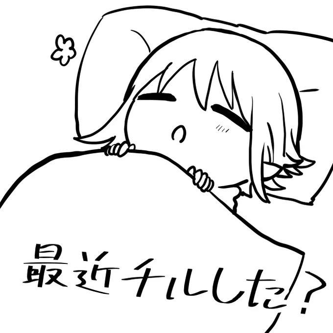 もしよかったら、最近のんびり過ごした出来事をリプで教えてください🍵
ホッと一息ついたお話をお裾分けしていただけたら勝手ににこにこしていいねします🚶 