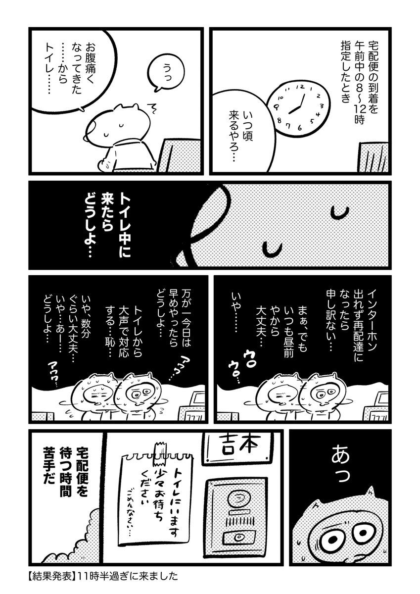 あわわあわわ…な宅配便の待ち時間 