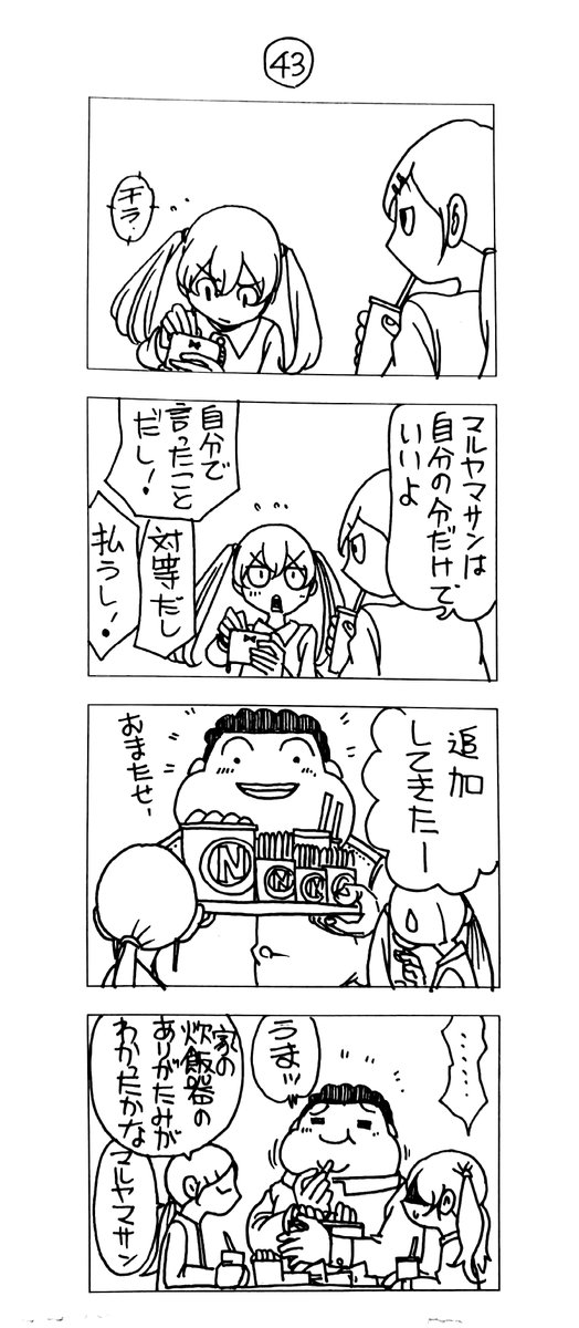 マッチングアプリで会った
蔵間さんと園田くん
11食め 