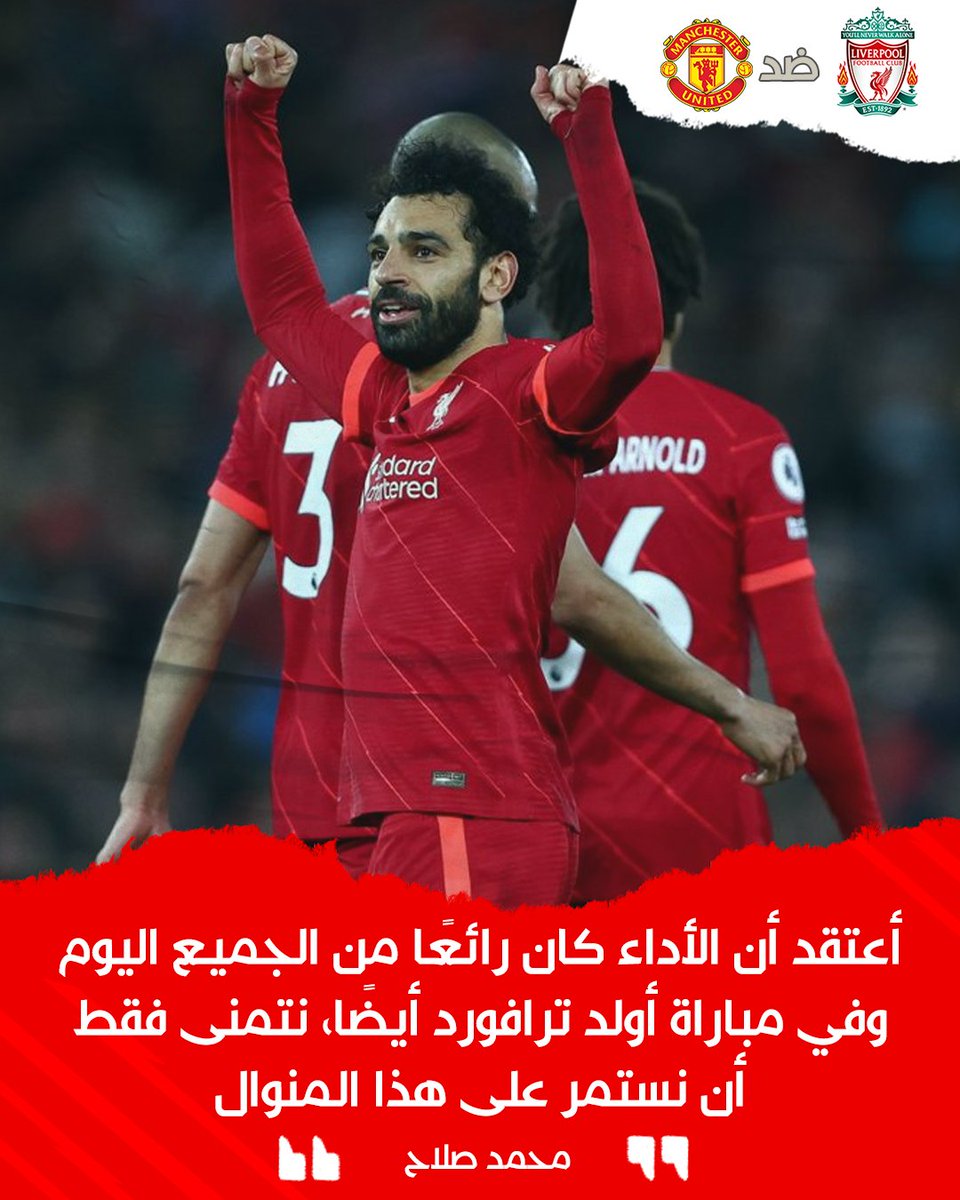صلاح بعد المباراة 🗣️🔴