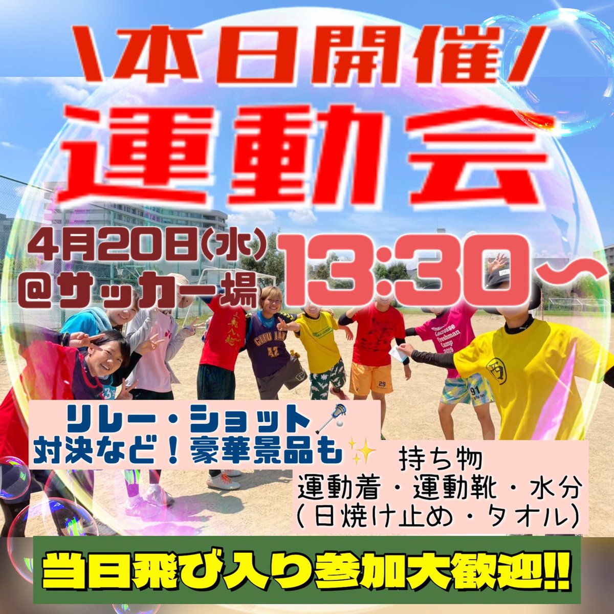 gu_womenlax2022's tweet photo. 今日の13:30からグラウンドで運動会やります🌈玉入れやフープリレーなど簡単な競技もあります✨飛び入り参加大歓迎です🥰ぜひぜひ来てね！
#春から岐阜大学　#春から岐大 https://t.co/WioaiqAMhU