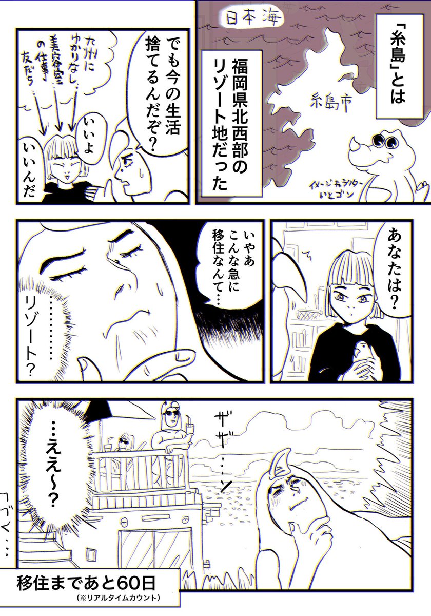 こんな急に移住なんて 