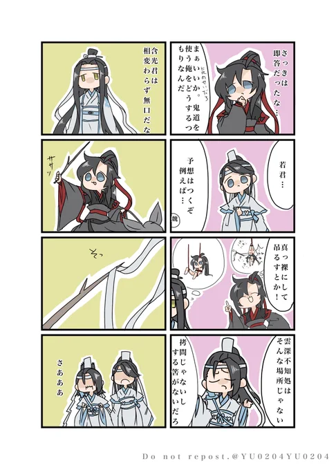 #忘羨 (4/5) #MDZS 