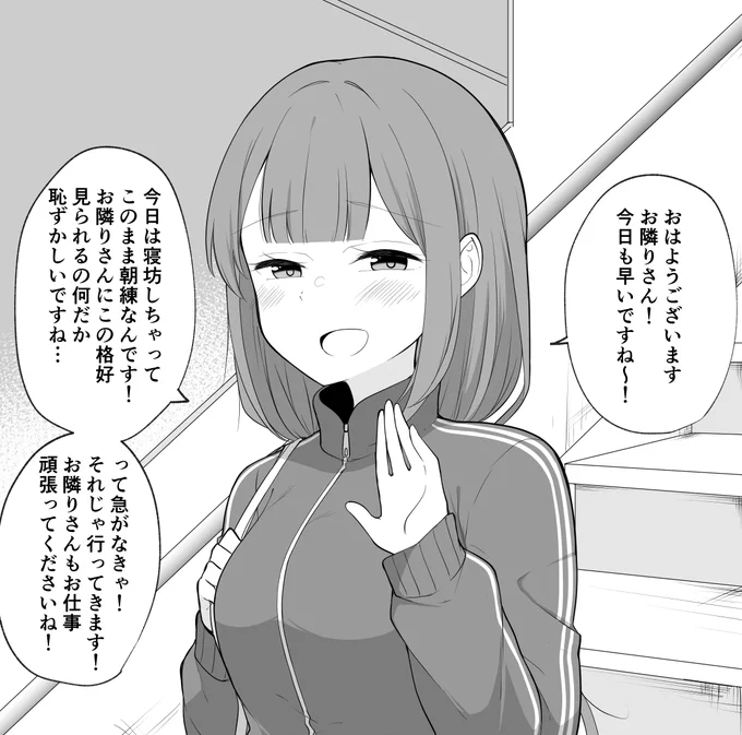 毎朝通勤前に元気と癒しをくれるお隣りさんJKの概念② 