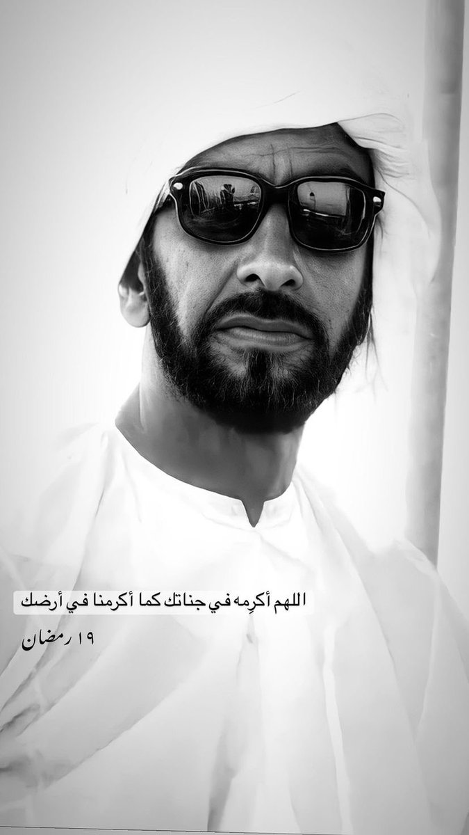 رحم الله شخصاً لايُذكر اسمه إلا بالخير.