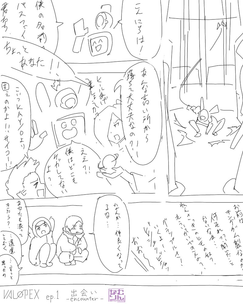 #VALØPEX ラフ版
ep.1 出会い(2/2) 