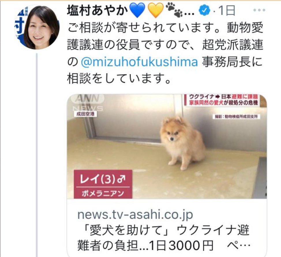 塩村文夏議員からのお知らせ デマはやめましょう ピースわんことは 13年にお会いしていますが 翌年には不妊去勢をしない団体ということで 何度も改善する様に働きかけています その後は一貫してふるさと納税の対象としても批判しています 関連まとめ順次追記