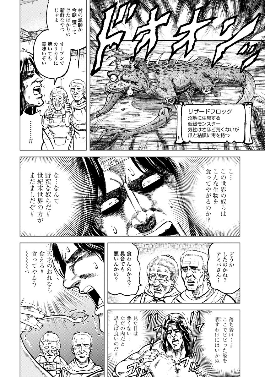 (5/10)  #異世界アミバ #漫画が読めるハッシュタグ