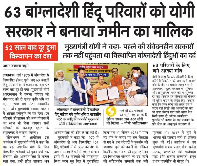 myogioffice's tweet photo. 63 बांग्लादेशी हिंदू परिवारों को मुख्यमंत्री श्री @myogiadityanath जी महाराज की सरकार ने बनाया जमीन का मालिक https://t.co/M4aFIr00WH