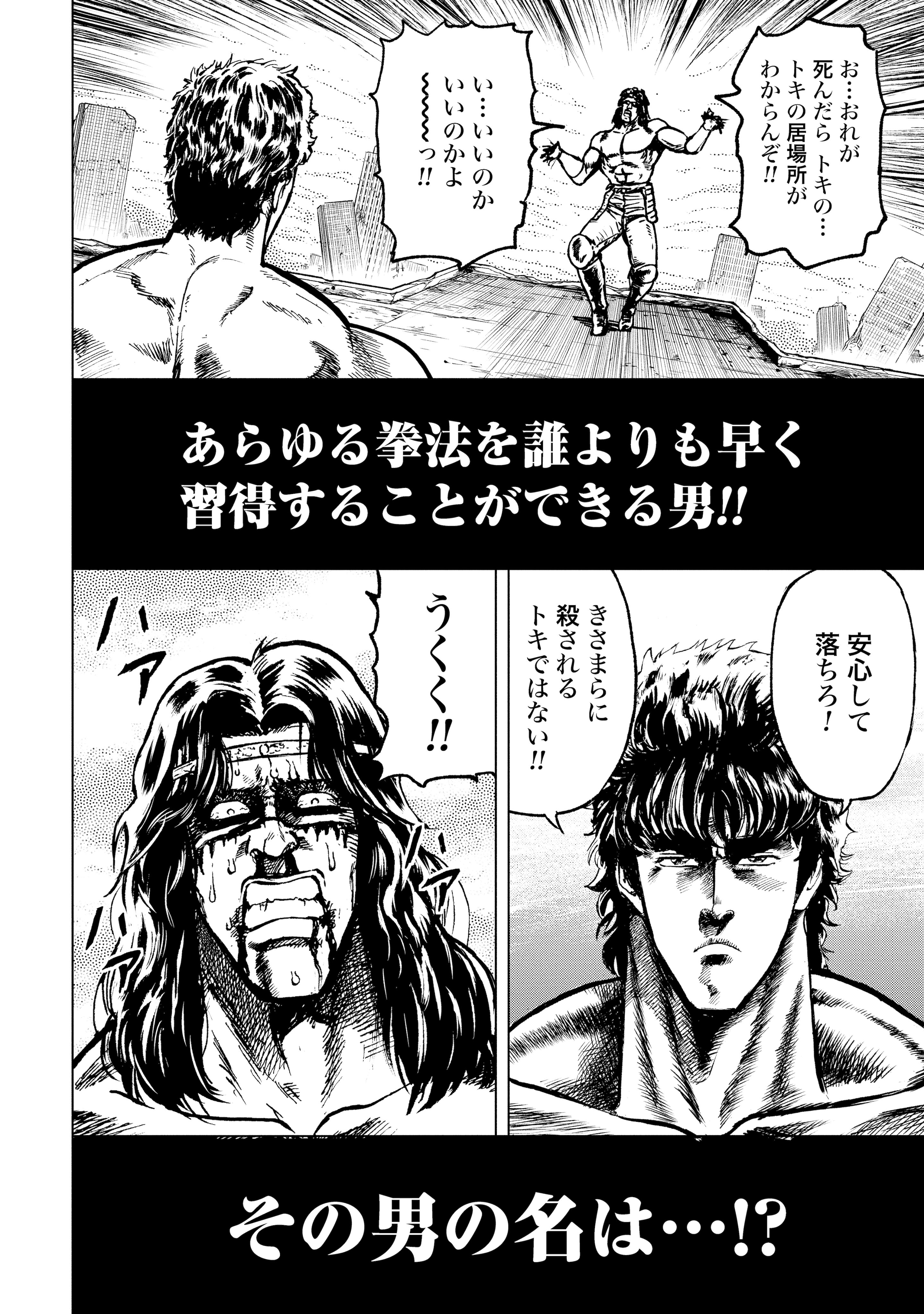 北斗の拳公式情報局 8 25中野墓場の画廊 ラオウ昇展 開始 北斗の拳 異世界 転生した天才拳士アミバが トキや ケンシロウのトラウマに悩まされながらも すぐに異世界になじむ話 1 10 異世界アミバ 漫画が読めるハッシュタグ T Co
