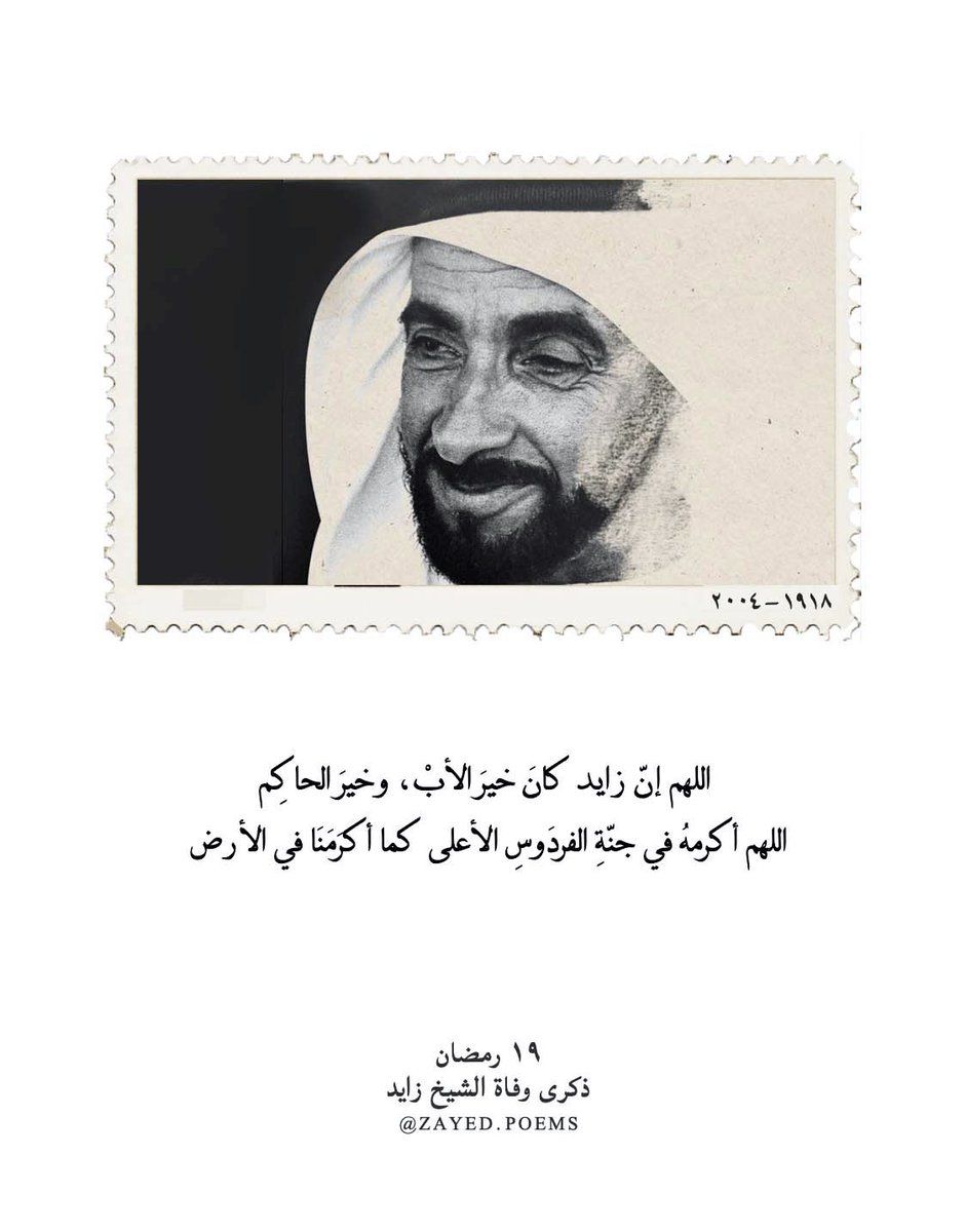 PoemsZayed's tweet image. #ذكرى_وفاة_الشيخ_زايد