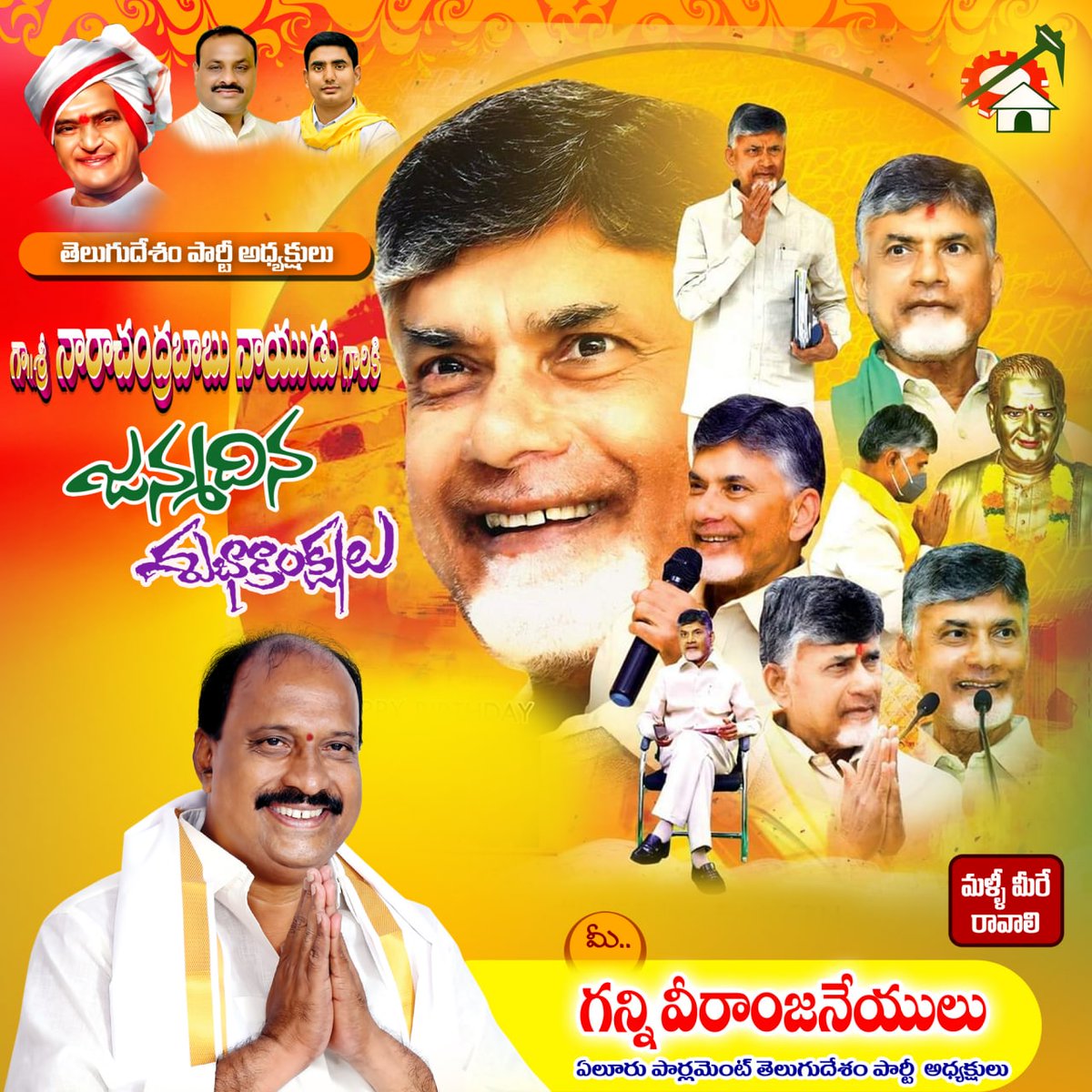 ItdpUnguturu's tweet photo. శ్రీ నారా చంద్రబాబు నాయుడు గారికి జన్మదిన శుభాకాంక్షలు తెలియజేస్తూ....
#HBDTrendSetterCBN
#HDBCBN
#HDBTeluguPrideCBN
#CBN
#20th April
#TeamGanni
#TeamITDP
#UnguturTDP
గన్ని వీరాంజనేయులు
ఏలూరు పార్లమెంటు తెలుగుదేశంపార్టీ అధ్యక్షులు
ఉంగుటూరు మాజీ శాసనసభ్యులు https://t.co/VCilNkMaaE