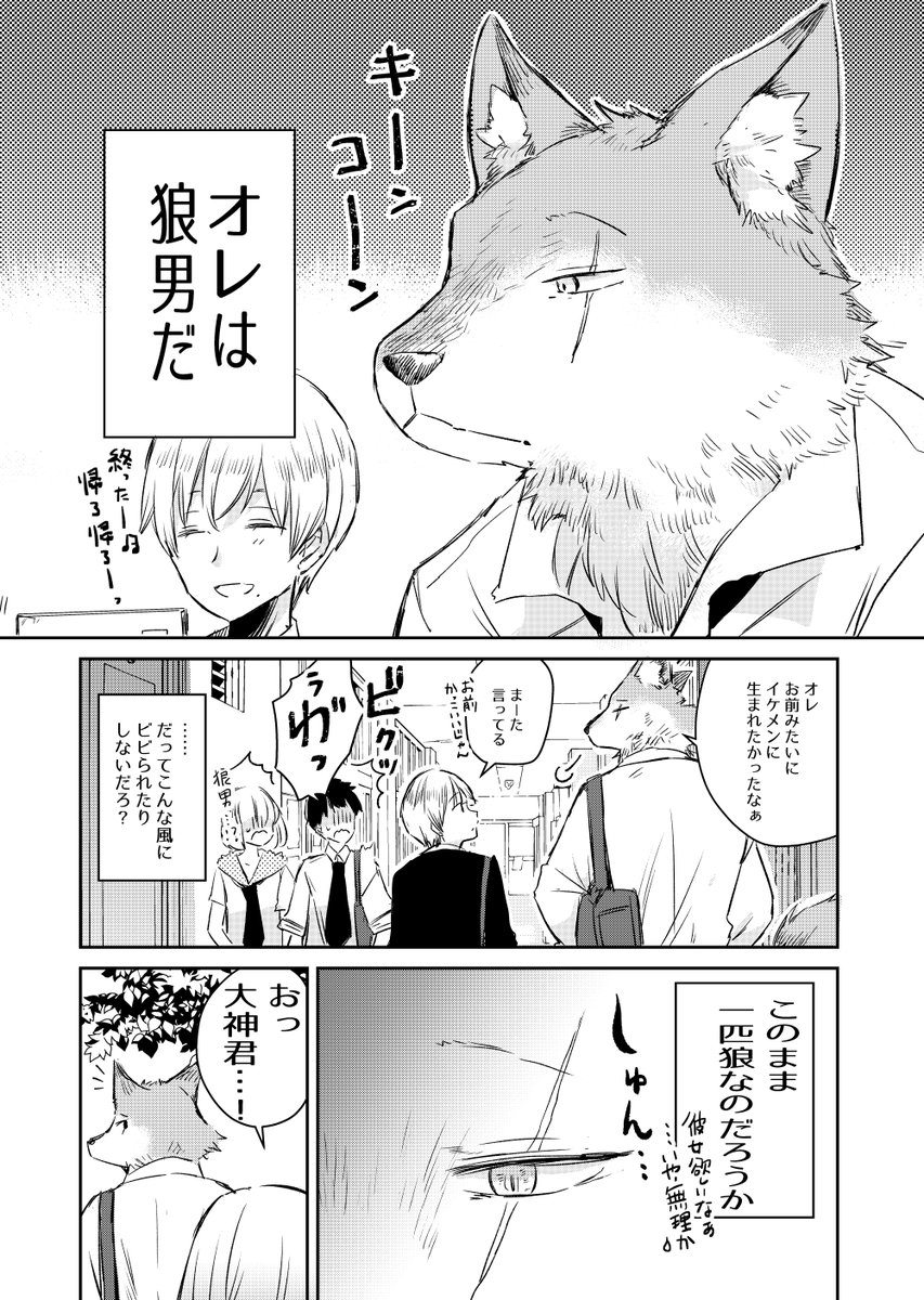 はじめて彼女が出来たオオカミ君🐺(1/2) 