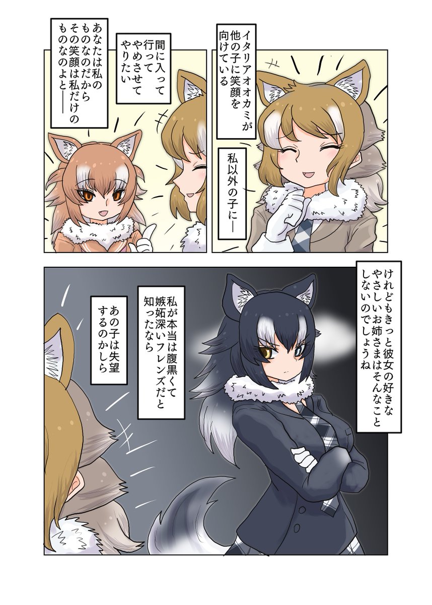 密かに独占欲を増大させているタイリクオオカミお姉さま

まだ独占欲を表に出してない頃 