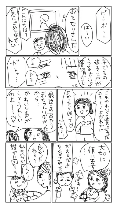 【最近あった小さな感動】お隣さんが急に来た

#コルクラボマンガ専科 