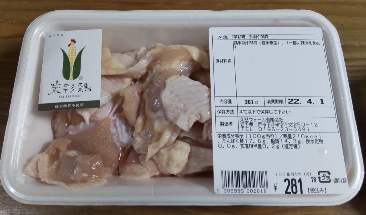 SIO2929's tweet photo. #菜彩鶏見つけた
手羽小間肉のチキンカツ美味いですよ😋
#菜彩鶏見つけた https://t.co/5J2B1gMyKZ